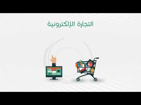 أهمية التجارة الإلكترونية